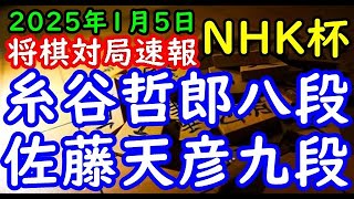 BGMなし将棋対局速報▲糸谷哲郎八段vs△佐藤天彦九段 第74回NHK杯テレビ将棋トーナメント３回戦 第５局[向かい飛車]