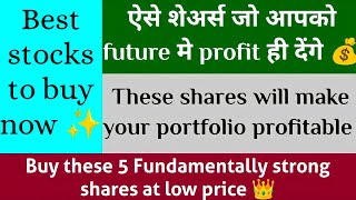 Top 5 Fundamentally strong shares ✨ | Best stocks to buy now in India 2022