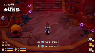 マリオ\u0026ルイージRPGブラザーシップ!キニオン海域大灯台島でコトゼット探しの旅