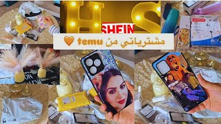 مشترياتي من شي إن shein لتغيير غرفة نومي ومن temu تيمو