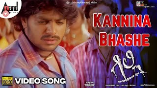 Gille || Kannina Bhashe || HD Video Song || Karthik || Gururaj Jaggesh || Rakul Preet Singh