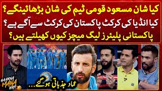 Shan Masood Pakistan cricket team ki Shan? - Haarna Mana Hay - Tabish Hashmi - Geo News