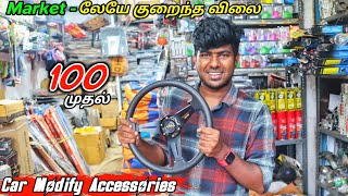 எங்கும் கிடைக்காத விலையில் - Car Modify Accessories in Cheapest Price - #weightu