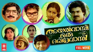 Ayalvasi oru daridravasi Malayalam Full Movie | Prem Nazir | Mukesh | Shankar | Sukumari