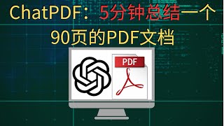 ChatGPT教程：利用AI快速转化PDF文档为聊天机器人 | ChatPDF赚钱教程