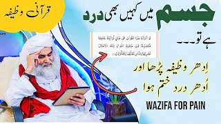 Wazifa For Pain By Maulana Ilyaa Qadri | Rohani wazifa for Pain | Wazifa madani channel