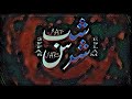 تراك شب شرس _mahmoud kffas_ اسلام حنفي- shap shrs