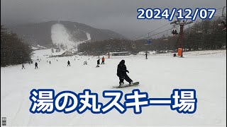 2024/12/07 湯の丸スキー場