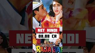 Raja Babu Movie Hit or Flop | #govinda #karishmakapoor #cinemareview #trendingshortsvideo