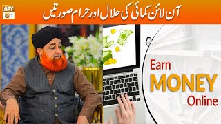 Online Earning karne ki Halal Aur Haram Surtein | Mufti Akmal