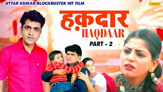 HAQDAAR -  2 ( Full HD ) Uttar Kumar - Dhakad Chhora Superhit Film 2023 | Haryanvi Movie 2023