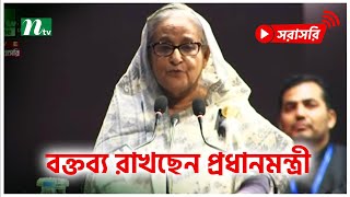 জাতীয় শোক দিবস উপলক্ষে কৃষক লীগের আলোচনা সভায় বক্তব্য রাখছেন প্রধানমন্ত্রী (সরাসরি)