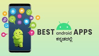 2021 ರಲ್ಲಿ ನಿಮಗೆ ಅಗತ್ಯವಿರುವ ಹೊಸ Android Apps | in kannada