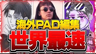 【PAD世界最速】編集世界最速プレイヤー3人が凄い!!最強感度・ボタン配置も紹介【Letshe,Chikzy,Faze Sway】【フォートナイト/Fortnite】