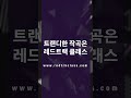 로직 팁 로직 내장 플러그인으로 하이햇 사운드 업그레이드 하는 방법 shorts logicpro daw midi mixing 로직 로직프로 믹싱 작곡