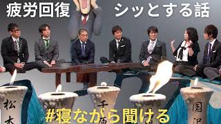 千烏のすべらない話 #01睡眠用作業用ドライブ高音質BGM聞き流し概要欄タイムスタンプ有り