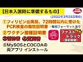 （2022年3月最新）フィリピン入国・日本帰国の最新手続きをご紹介します！【マニラ空港・成田空港】