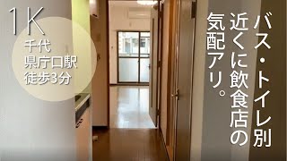 【部屋紹介】《リファレンス県庁口》駅から徒歩3分の好立地♪近隣に飲食店がある1K賃貸【ルームツアー】