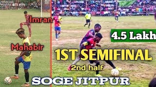 SANKU SPORTING CLUB(WB) V/S JUMID GAWTA(WB) || 1ST SEMIFINAL||SOGE JITPUR FOOTBALL TOURNAMENT 2023