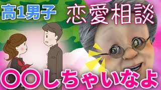 【バーチャルおばあちゃん】VTUBER切り抜き|高1男子の悩み おべーちゅんのデートプランはコレ！おばあちゃんのお悩み相談