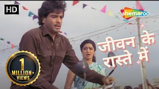 Jeevan Ke Raaste Mein | Kishore Kumar Hit songs | Sridevi | Jeetendra | Ghar Sansar (1986)
