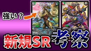 【デュエマ】新規SR「ガンヴィー龍樹」と「バックトゥーゴ・クーチャー」は強い？それぞれの使い方を考察！！【弩闘×十王超ファイナルウォーズ！】