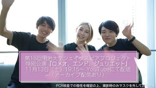 【特別公演見どころ紹介】