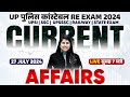 27 July 2024 Current Affairs | UP Police Current Affairs | UPP Daily Current Affairs By Riya Mam