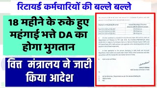 Retired कर्मचारियों को मिलेगा बढ़े हुए महंगाई भत्ते DA का फायदा | DA Calculation for Leave Encashment