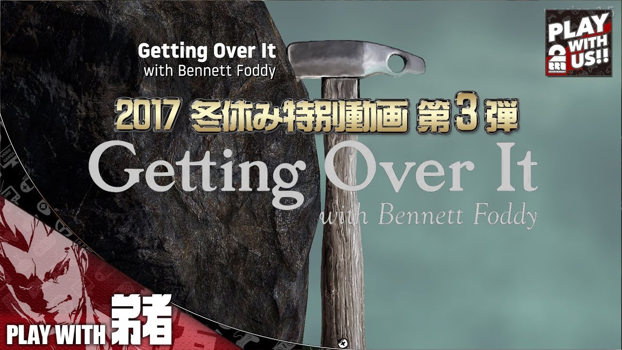 鬼畜ゲー 初めての壺男 舐めるなよ 2時間で十分だ Part1 Getting Over It 鬼畜ゲー 初めての壺男 舐めるなよ 2時間で十分だ Part1 Getting Over It