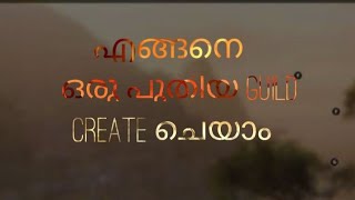 എങ്ങനെ ഒരു പുതിയ GUILD ഉണ്ടാകാം