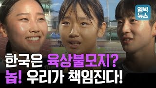 '여중생 볼트'외에도 많다.. 한국 육상의 떠오르는 샛별들!