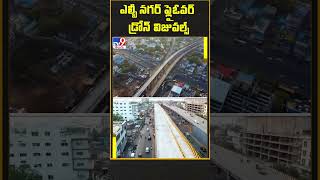 ఎల్బీనగర్ ఫ్లైఓవర్ డ్రోన్ విజువల్స్ | LB Nagar New Flyover Drone Visuals -TV9