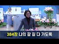 2023.12.14 목 서울남노회 여전도회연합회 12월 월례회 전체영상