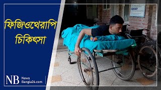 আলোর পথে পক্ষাঘাতগ্রস্তরা | Savar CRP