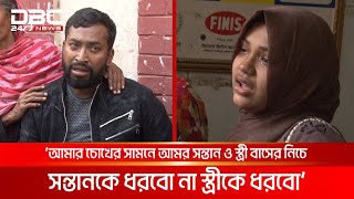 একসাথে ২ পরিবারের ৬ জনের প্রাণ গেল ধলেশ্বরী টোল প্লাজায় দুর্ঘটনায় | DBC NEWS