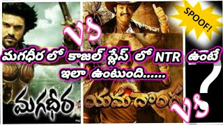 RRR vs Magadheera vs yamadonga vs?......???