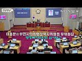 현장영상 이종문시의원 부천시의회행정복지위원회심사보고 2024.9.11