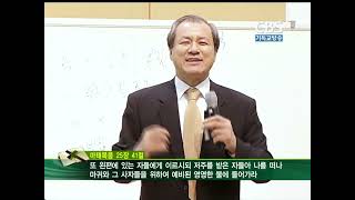 장경동 목사의 파워특강 :  하나님의 사랑 안에 사는 삶 1부