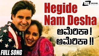 Hegide Nam Desha | America America| Ramesh Aravind | Hema Panchamukhi | Kannada Video Song