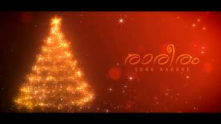 Rareeram padi njangal varunnallo Malayalam superhit christmas carol song - Karaoke