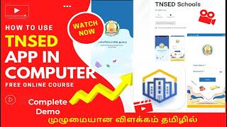 TNSED App-ஐ கணினியில் பயன்படுத்தும் முறை || TNSED - NEW EMIS ATTENDANCE APP IN PC  - Complete Demo