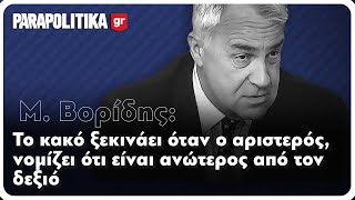 Βορίδης: Το κακό ξεκινάει όταν ο αριστερός, νομίζει ότι είναι ανώτερος από τον δεξιό | Parapolitika