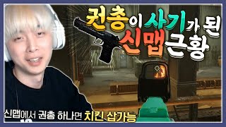 권총 그라운드.. ㄹㅇ 약팔이 아닙니다 [배틀그라운드]