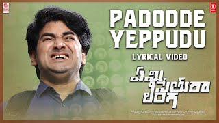 Padodde Yeppudu - Lyrical | Emi Sethura Linga | Vinod Varma, Gnaneswari Kandregula | Kalyan M