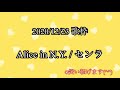 【センラ 歌枠】alice in n.y. 【切り抜き】