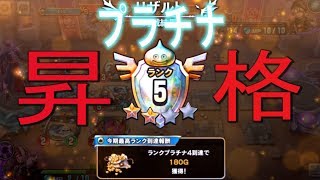 【ドラゴンクエストライバルズ】プラチナ昇格戦！ランプピサロデッキ【ランクマッチ】