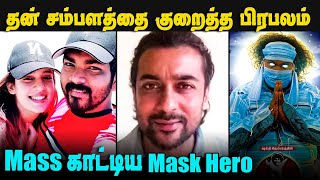 Nayanthara reduced her salary for New Movie | Vaadivasal Suriya New Look | Yogi Babu as mask hero