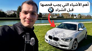 لابد تشوف هاد لفيدو قبل ما تشري BMW