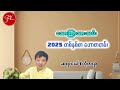 2025 ခုနှစ် သောကြာ သားသမီးများအတွက် တစ်နှစ်စာ ဟောစာတမ်း